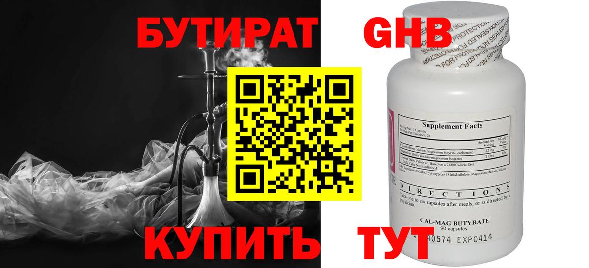 Бутират Butirat  Вход с VPN  Воронеж 