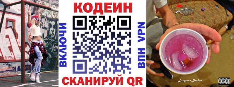 Кодеиновый сироп Lean напиток Lean (лин)  Воронеж 