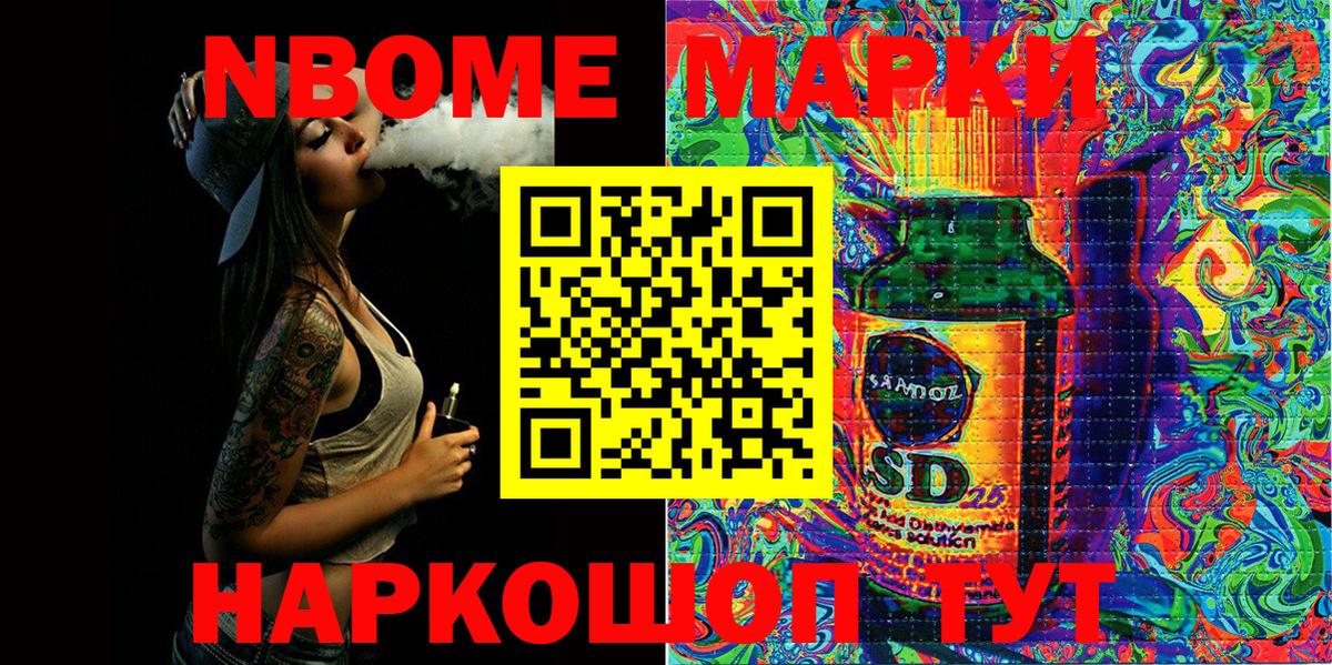 Марки 25I-NBOMe 1,5мг Воронеж