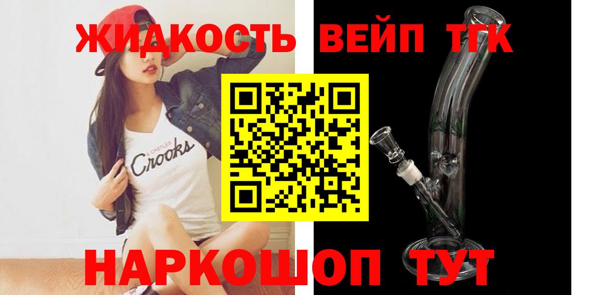 Дистиллят ТГК вейп с тгк  Вход с VPN  где найти наркотики  Воронеж  ТГК вейп с тгк 